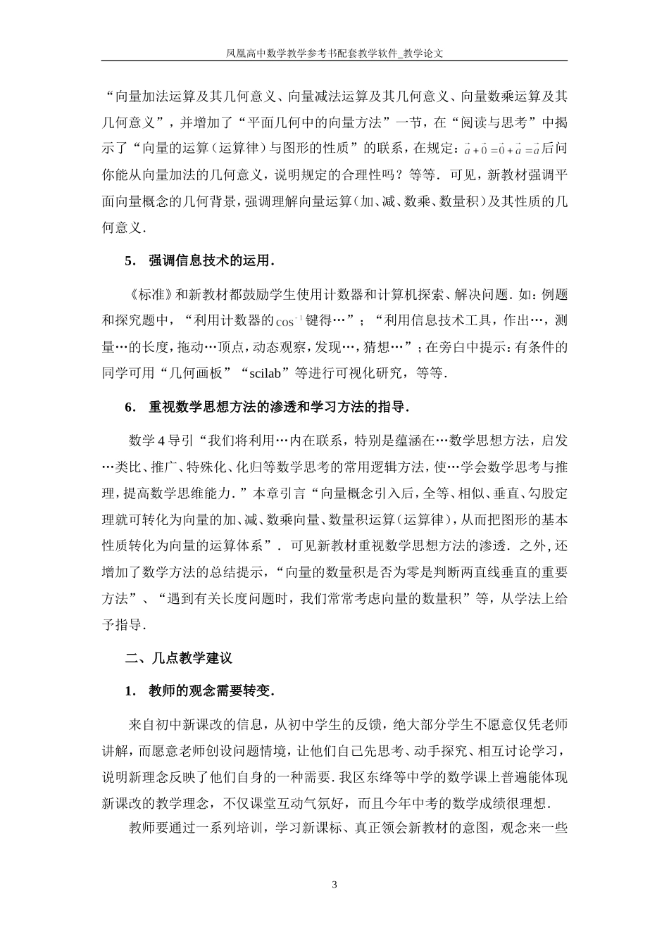 新课标实验教材“平面向量”一章的特点与建议_第3页