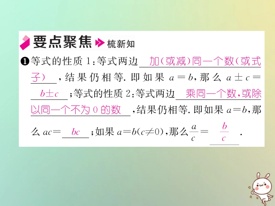 秋七年级数学上册 第三章 一元一次方程 3.1 从算式到方程 3.1.2 等式的性质习题课件 (新版)新人教版 课件_第2页