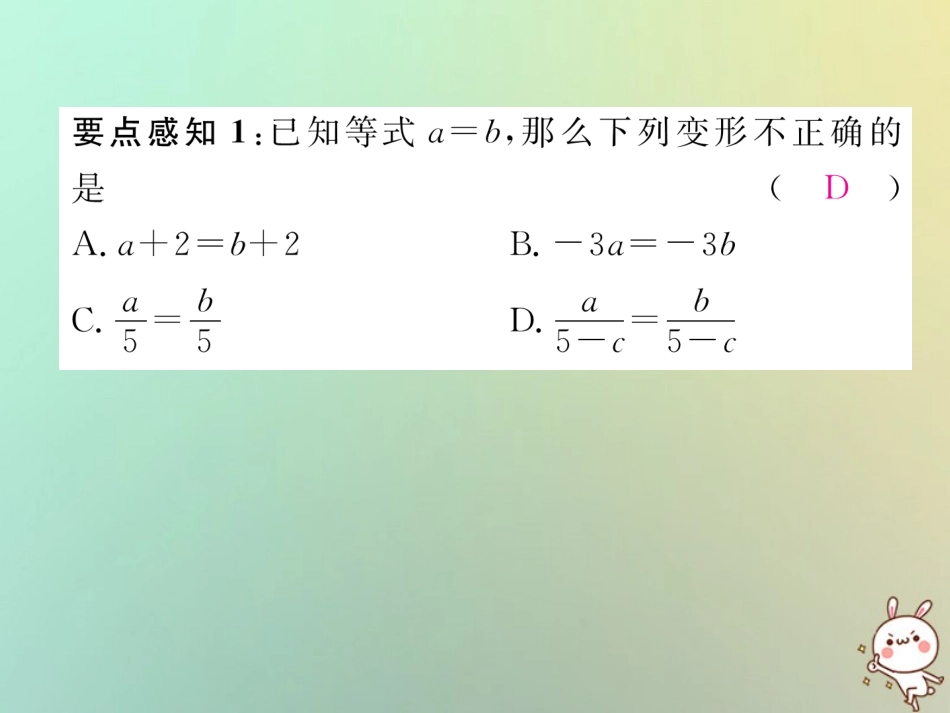 秋七年级数学上册 第三章 一元一次方程 3.1 从算式到方程 3.1.2 等式的性质习题课件 (新版)新人教版 课件_第3页