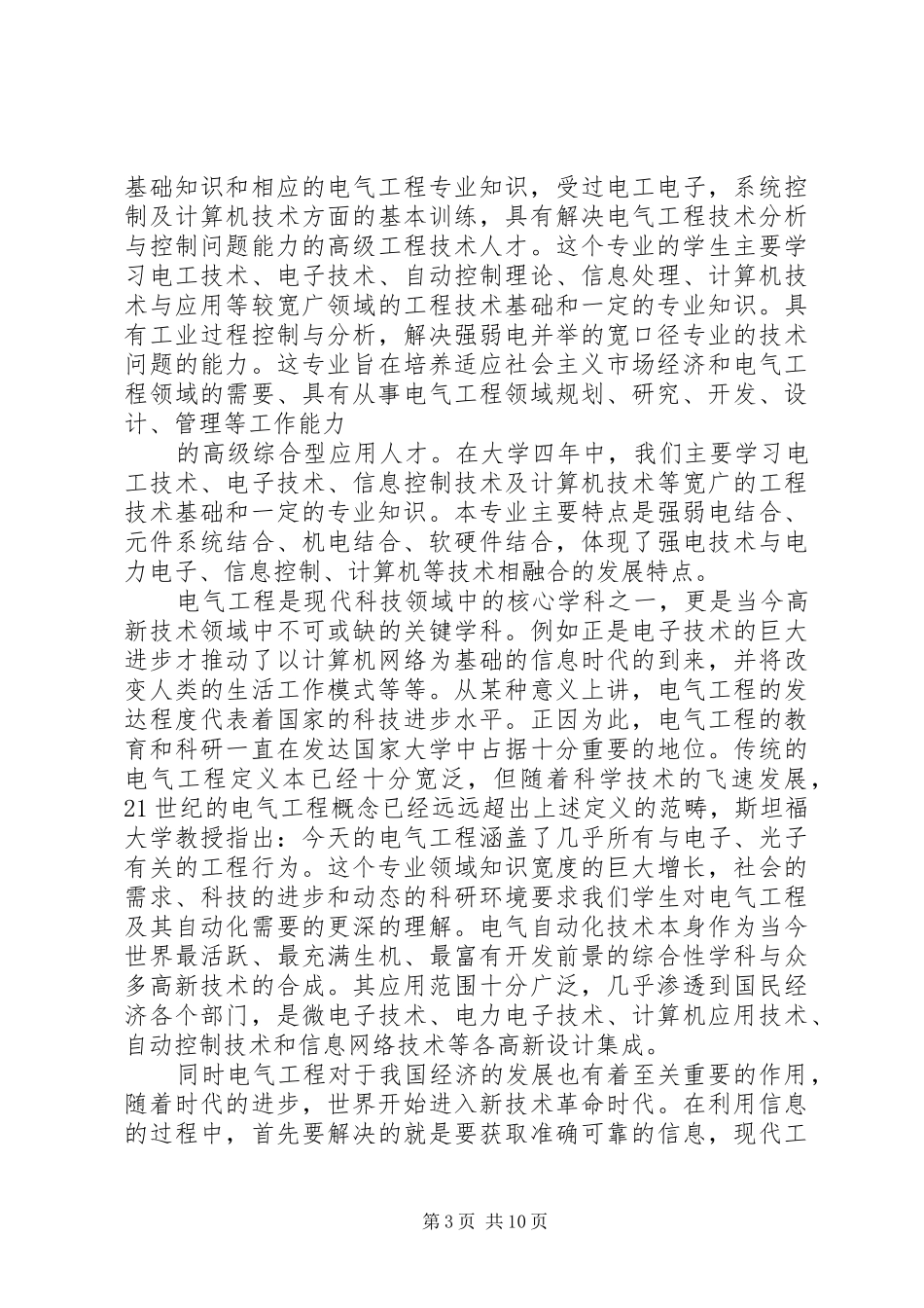 专业导论与高职素质教育心得_第3页