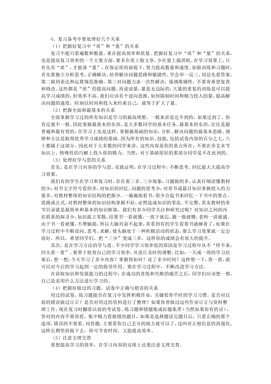 期末复习指导_第3页