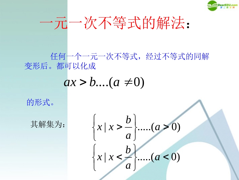 高中数学 32(一元二次不等式解法)课件(新人教A必修5) 课件_第2页