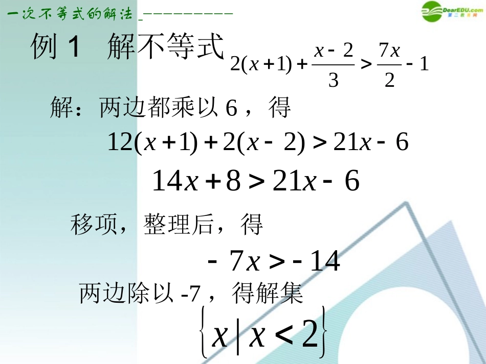 高中数学 32(一元二次不等式解法)课件(新人教A必修5) 课件_第3页