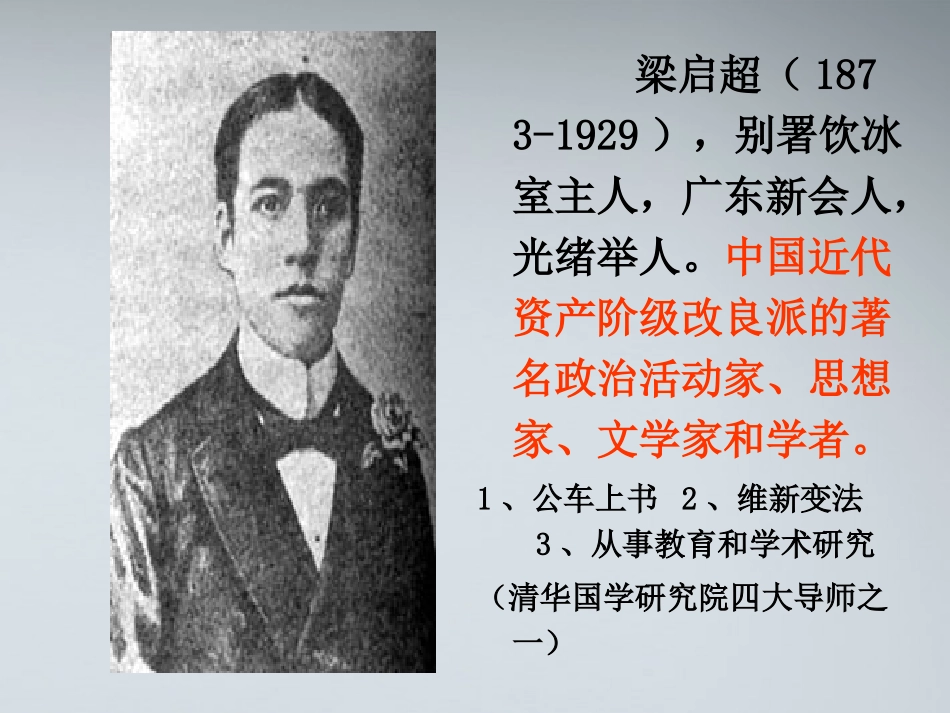 高中语文(论毅力)课件2 粤教版必修2 课件_第2页