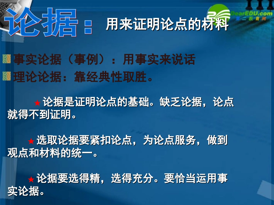 高中语文作文指导 论据的选择课件 新人教版 课件_第3页