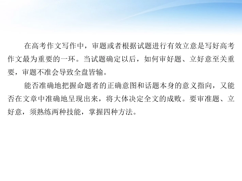 高考语文一轮复习 第三讲 审题与立意精品课件 新人教版 课件_第2页