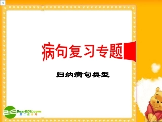 高三语文高考归纳病句类型 课件
