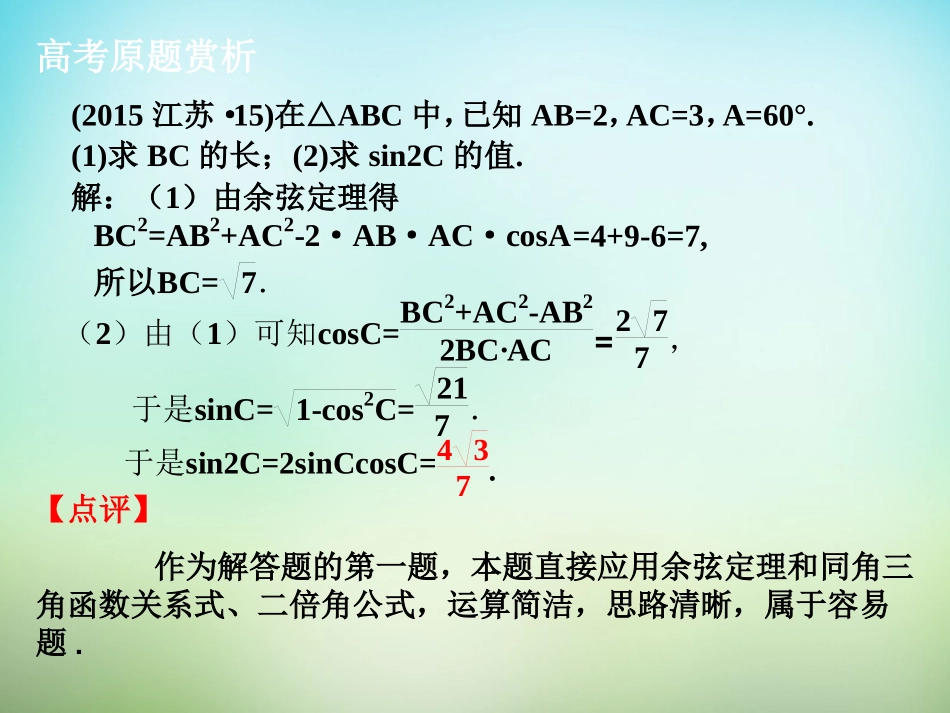 高考数学一轮复习 同角三角函数的基本关系式与诱导公式课件_第2页