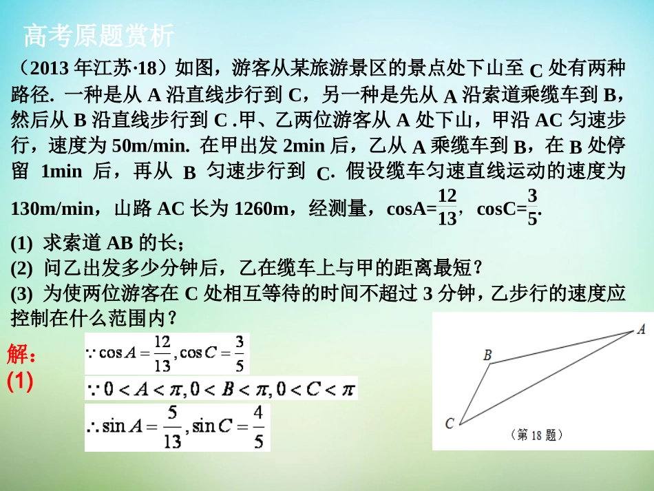高考数学一轮复习 同角三角函数的基本关系式与诱导公式课件_第3页