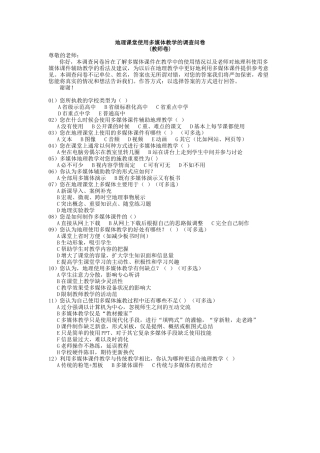 地理课堂教学技术问卷