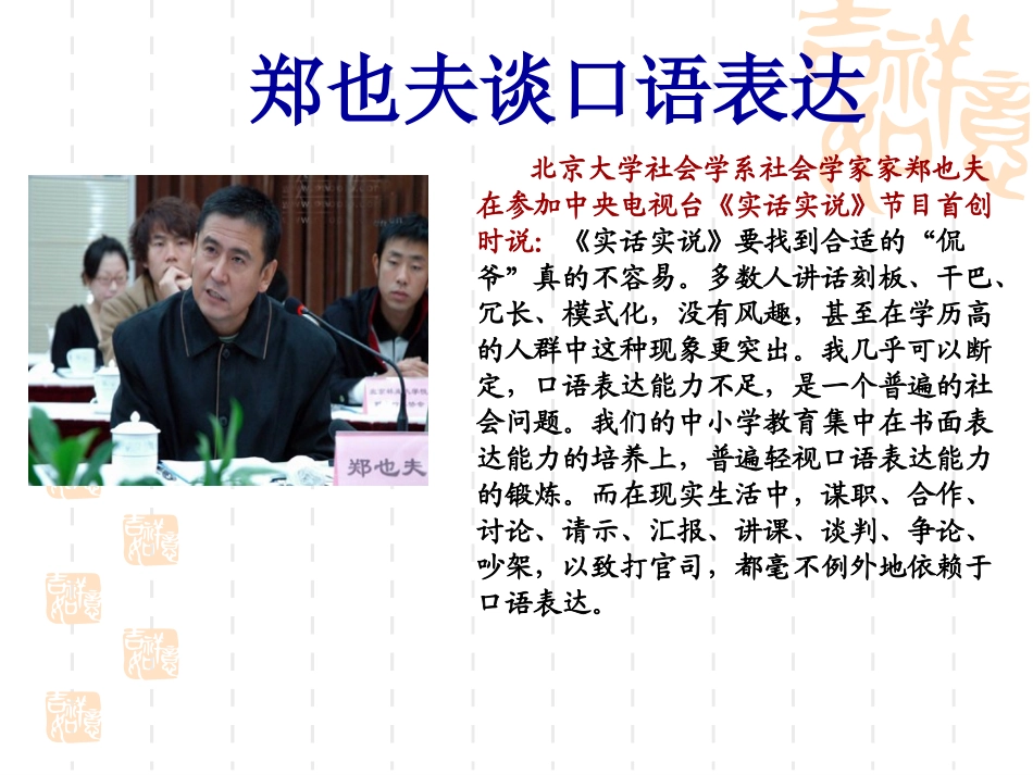 吴翔明老师《演讲艺术》_第2页