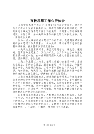 宣传思想工作心得体会