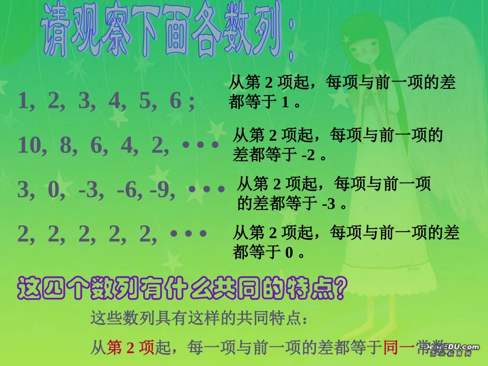 高一数学等差数列课件 人教版 课件_第2页
