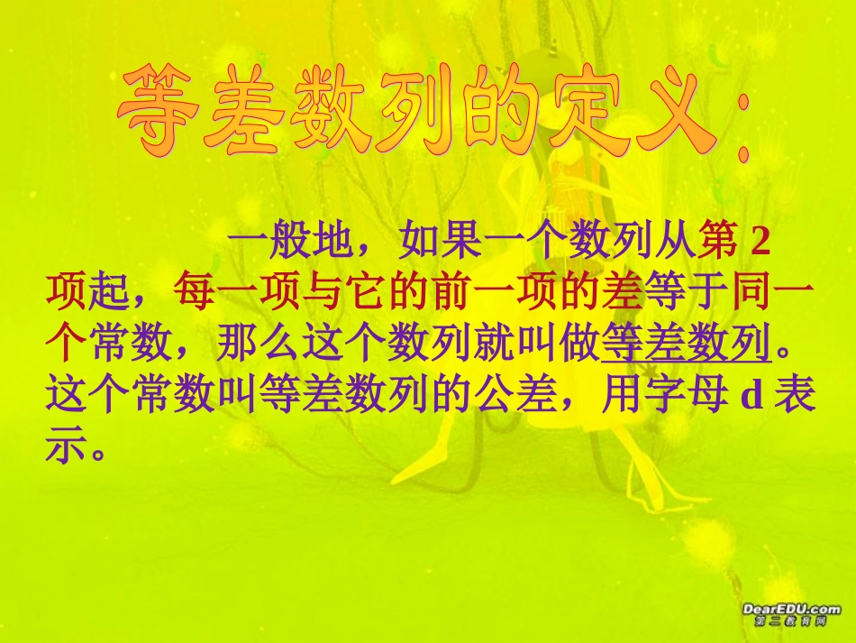 高一数学等差数列课件 人教版 课件_第3页