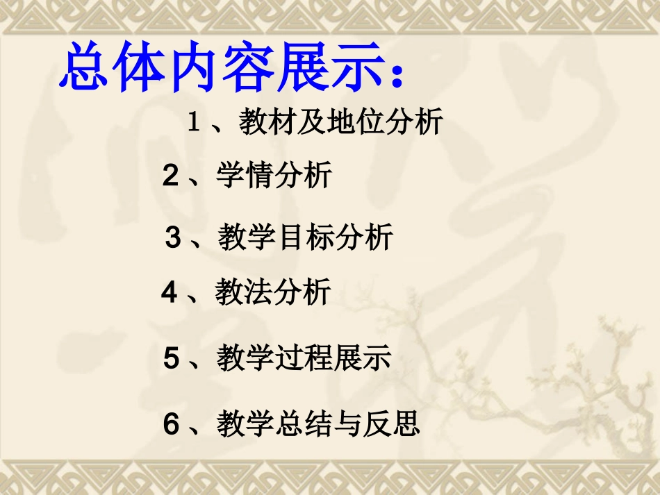 高中数学说课比赛课件：(方程的根与函数的零点)之五(新人教A版必修1) 课件_第3页