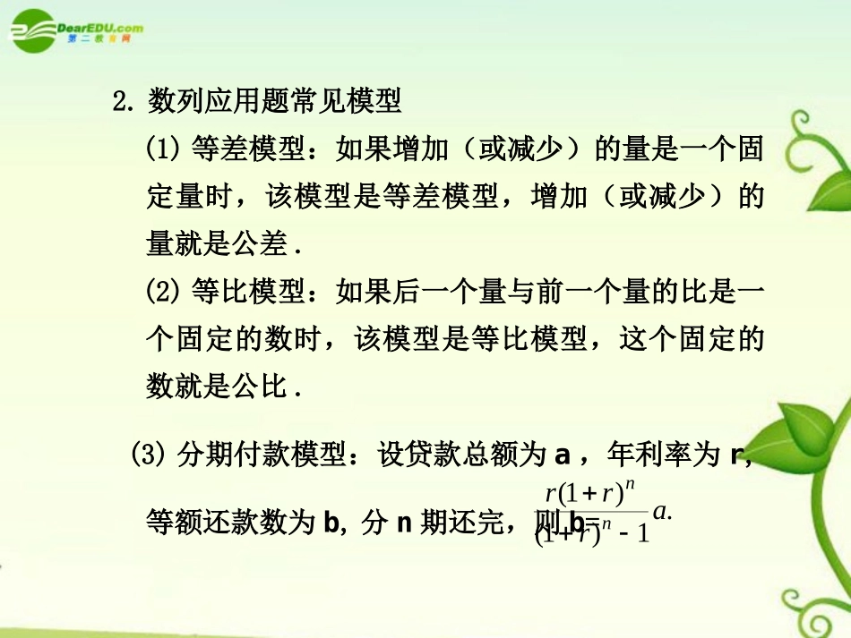 高考数学 6.5  数列的综合应用总复习课件_第2页
