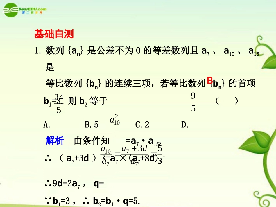 高考数学 6.5  数列的综合应用总复习课件_第3页