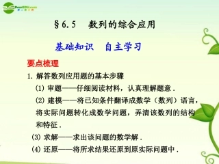 高考数学 6.5  数列的综合应用总复习课件