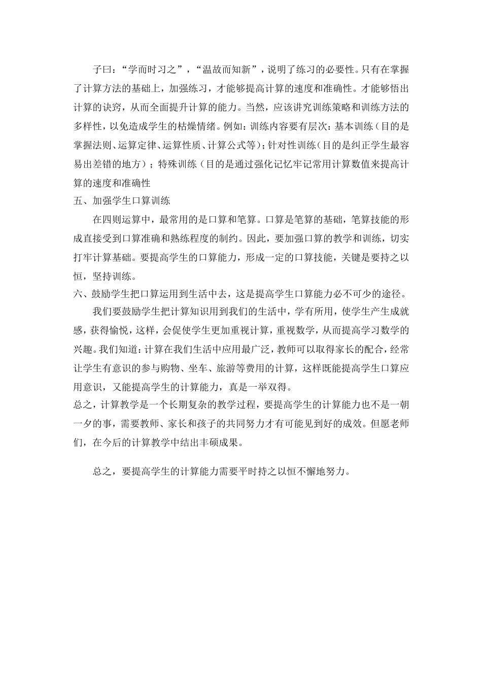 提升学生的计算能力_第2页