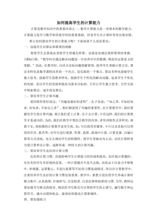 提升学生的计算能力