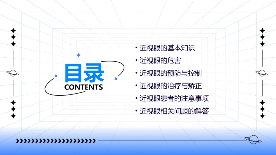近视眼知识讲座通用课件_第2页