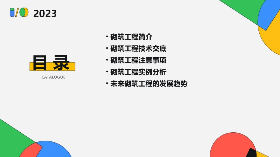 砌筑工程技术交底及注意事项课件_第2页