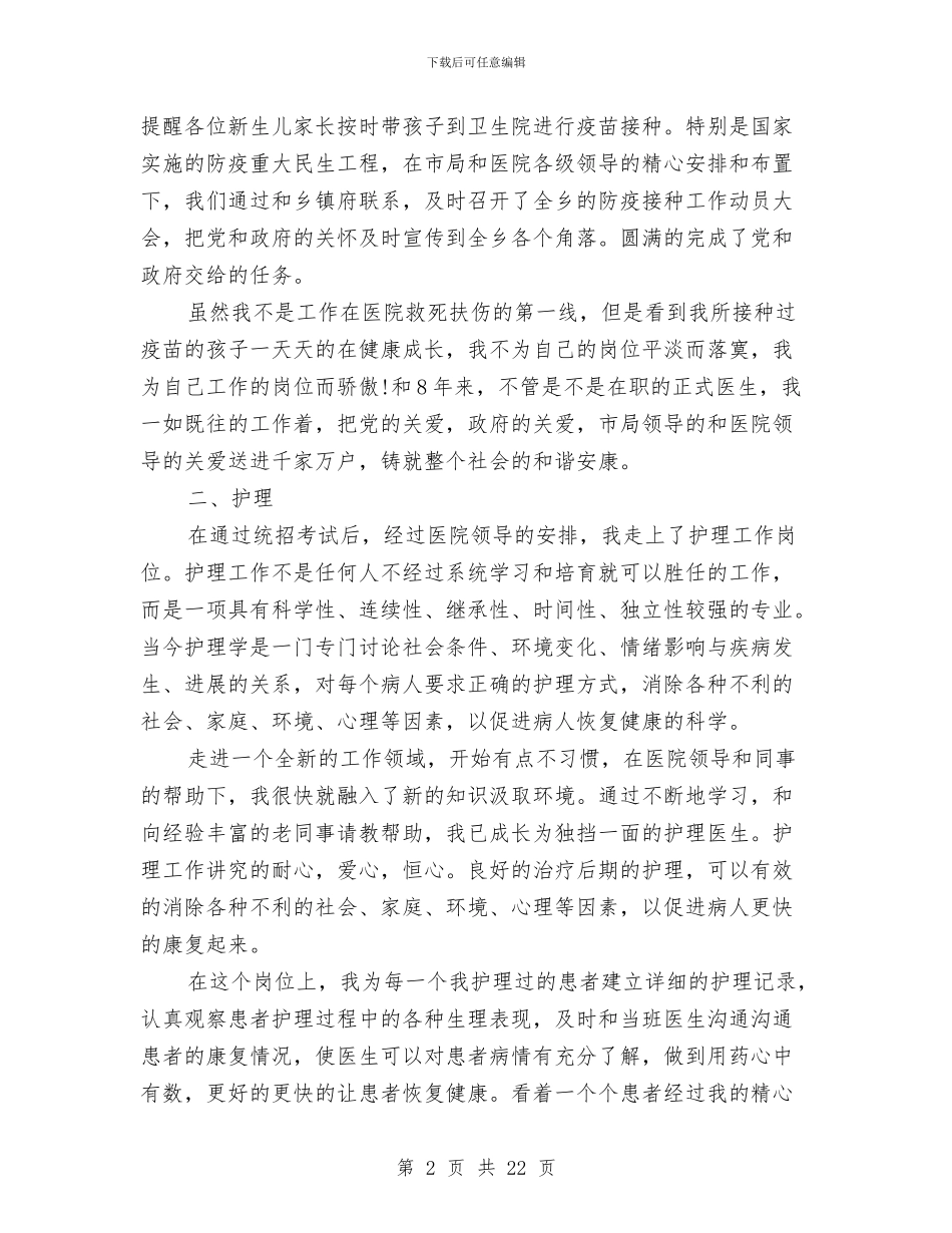 医生试用期个人总结与医生试用期工作总结汇编_第2页