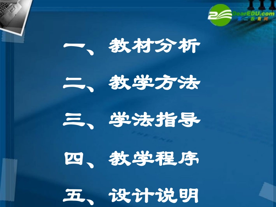 高中数学 函数零点的说课课件 新人教B版必修1 课件_第2页