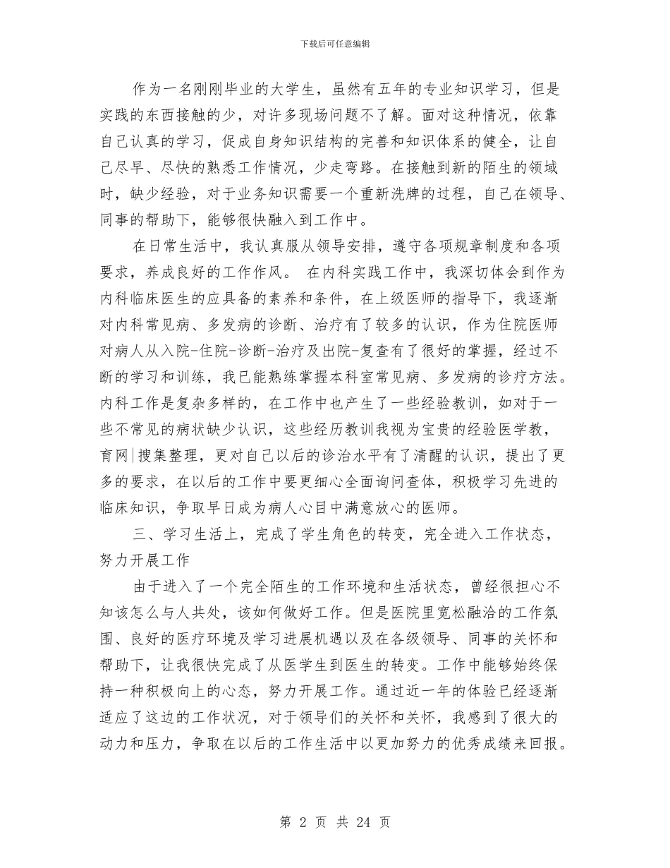 医生试用期个人总结范文与医生试用期工作总结4篇汇编_第2页