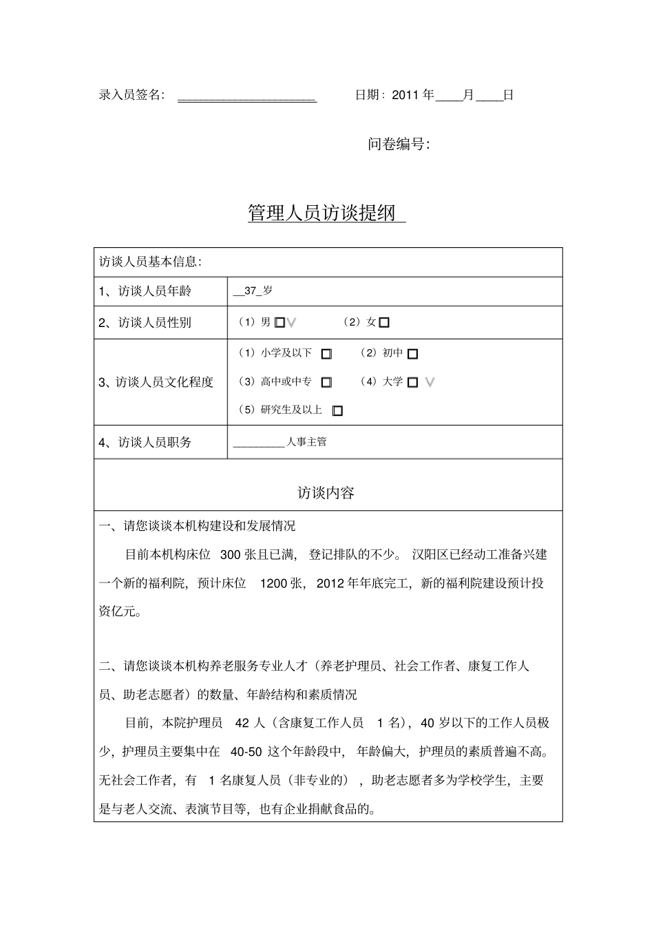 养老机构访谈提纲_第2页