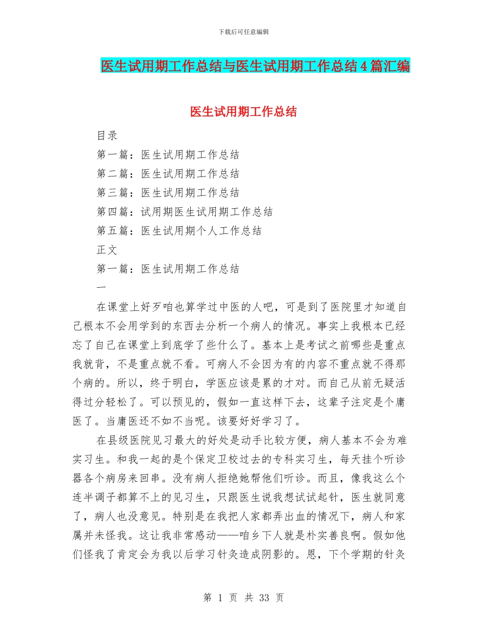 医生试用期工作总结与医生试用期工作总结4篇汇编_第1页