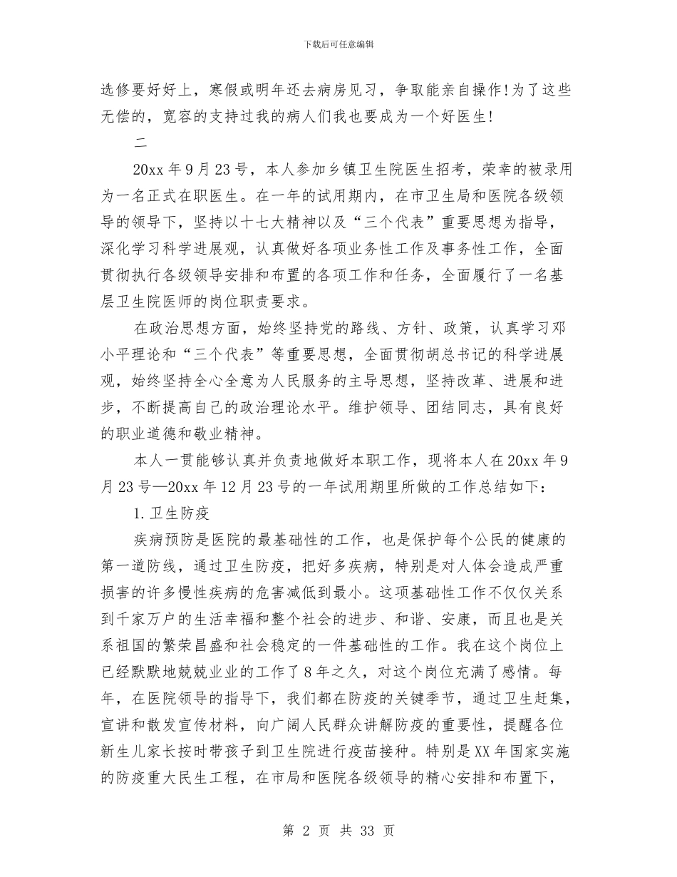 医生试用期工作总结与医生试用期工作总结4篇汇编_第2页