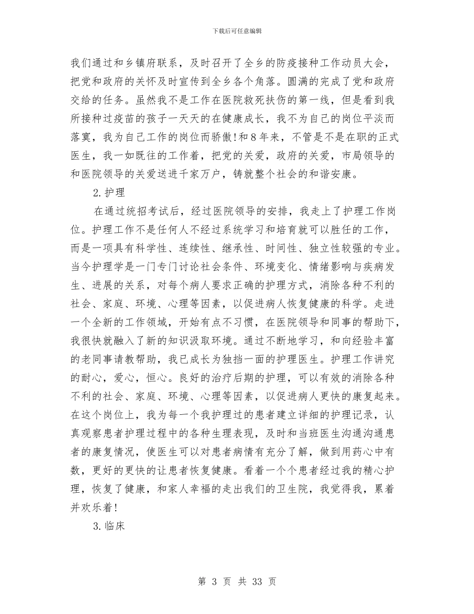 医生试用期工作总结与医生试用期工作总结4篇汇编_第3页