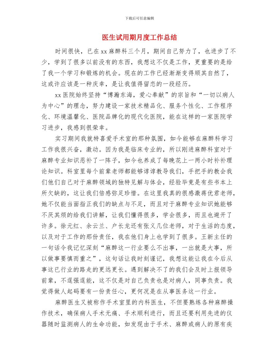 医生试用期工作总结最新与医生试用期月度工作总结汇编_第3页