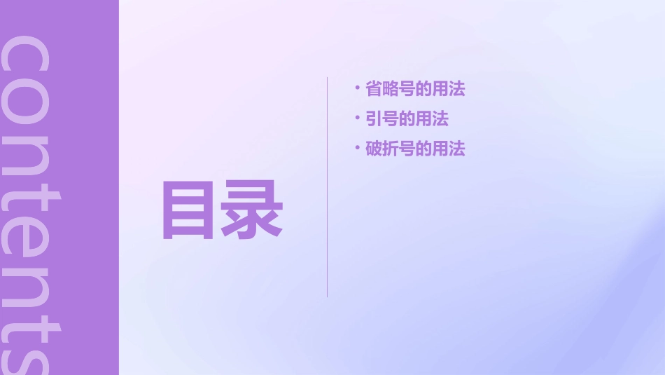 省略号引号破折号的用法课件_第2页