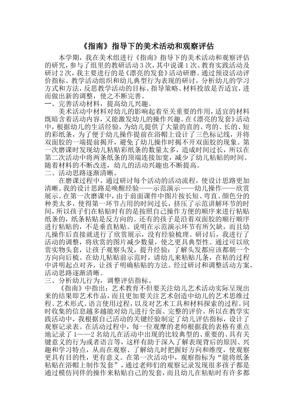 《指南》指导下的美术活动和观察评估_第1页