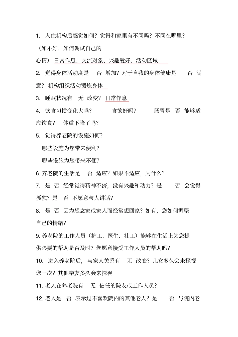 养老机构调研问卷_第2页