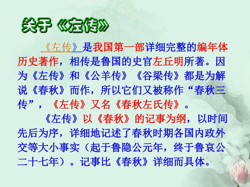 高一语文(烛之武退秦师)课件(2)新人教版 课件_第3页
