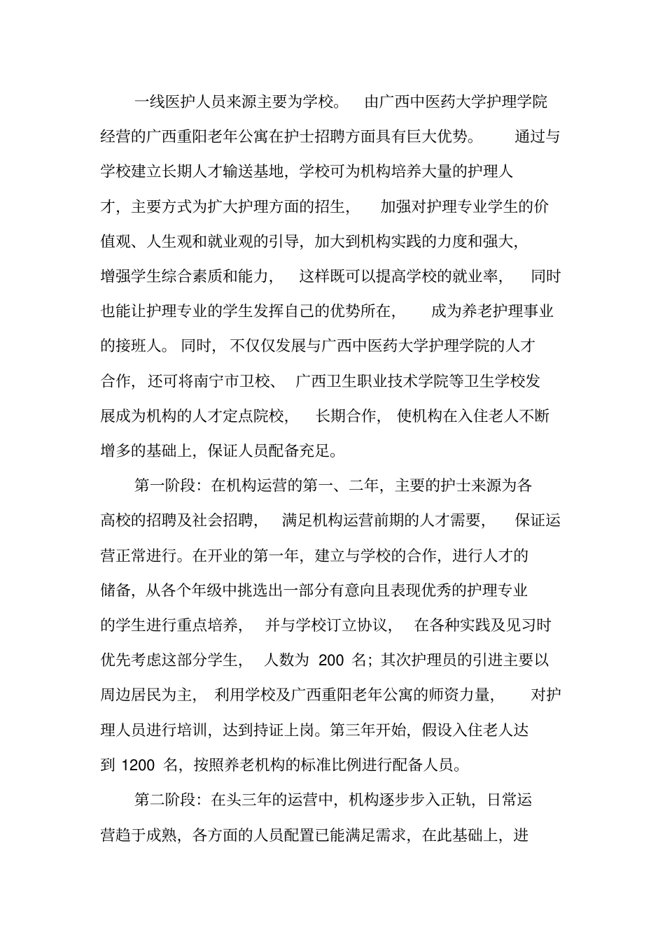 养老机构运营方案汇总_第2页