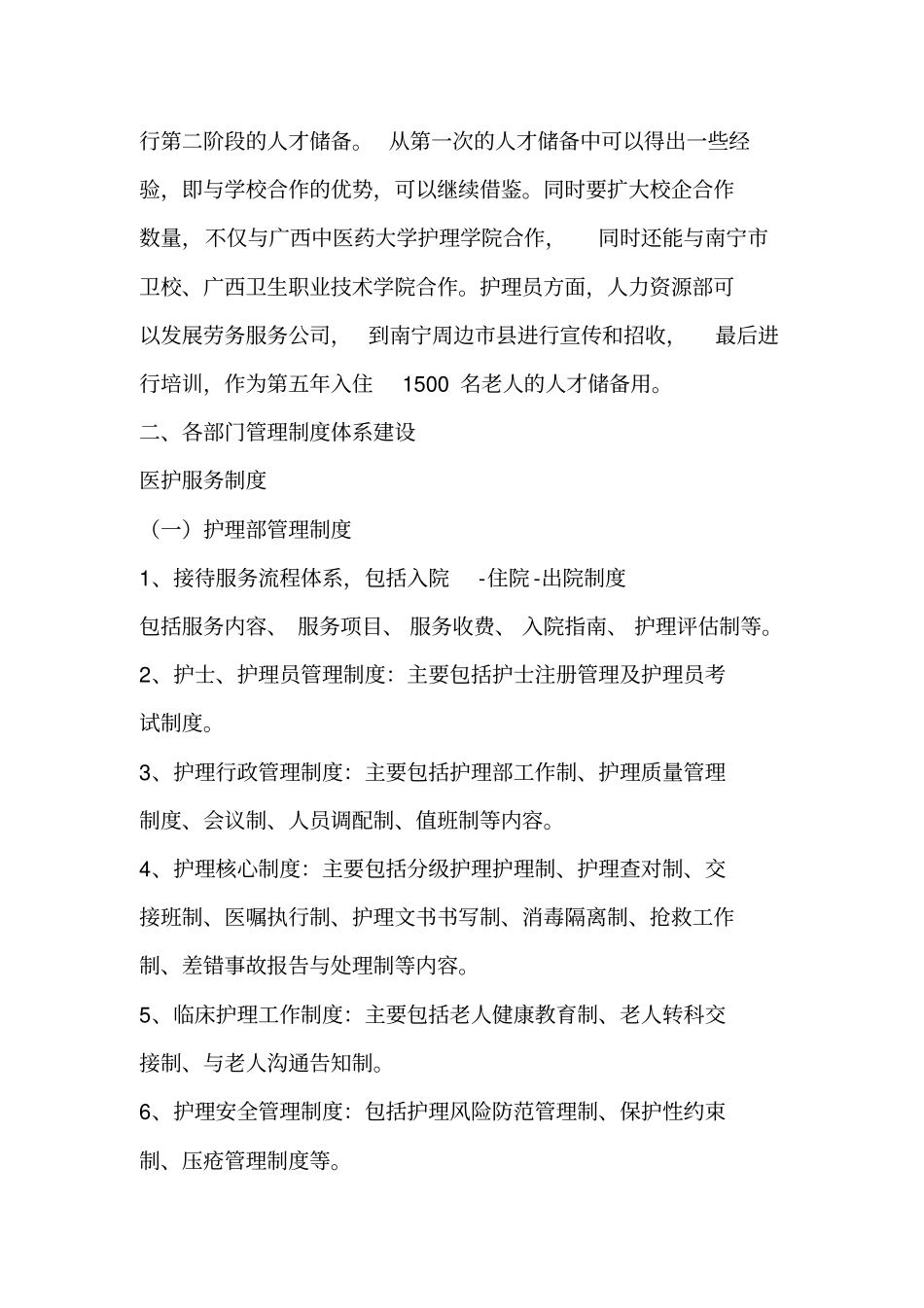 养老机构运营方案汇总_第3页