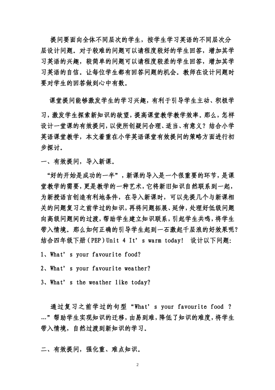 小学英语课堂教学中的有效提问_第2页