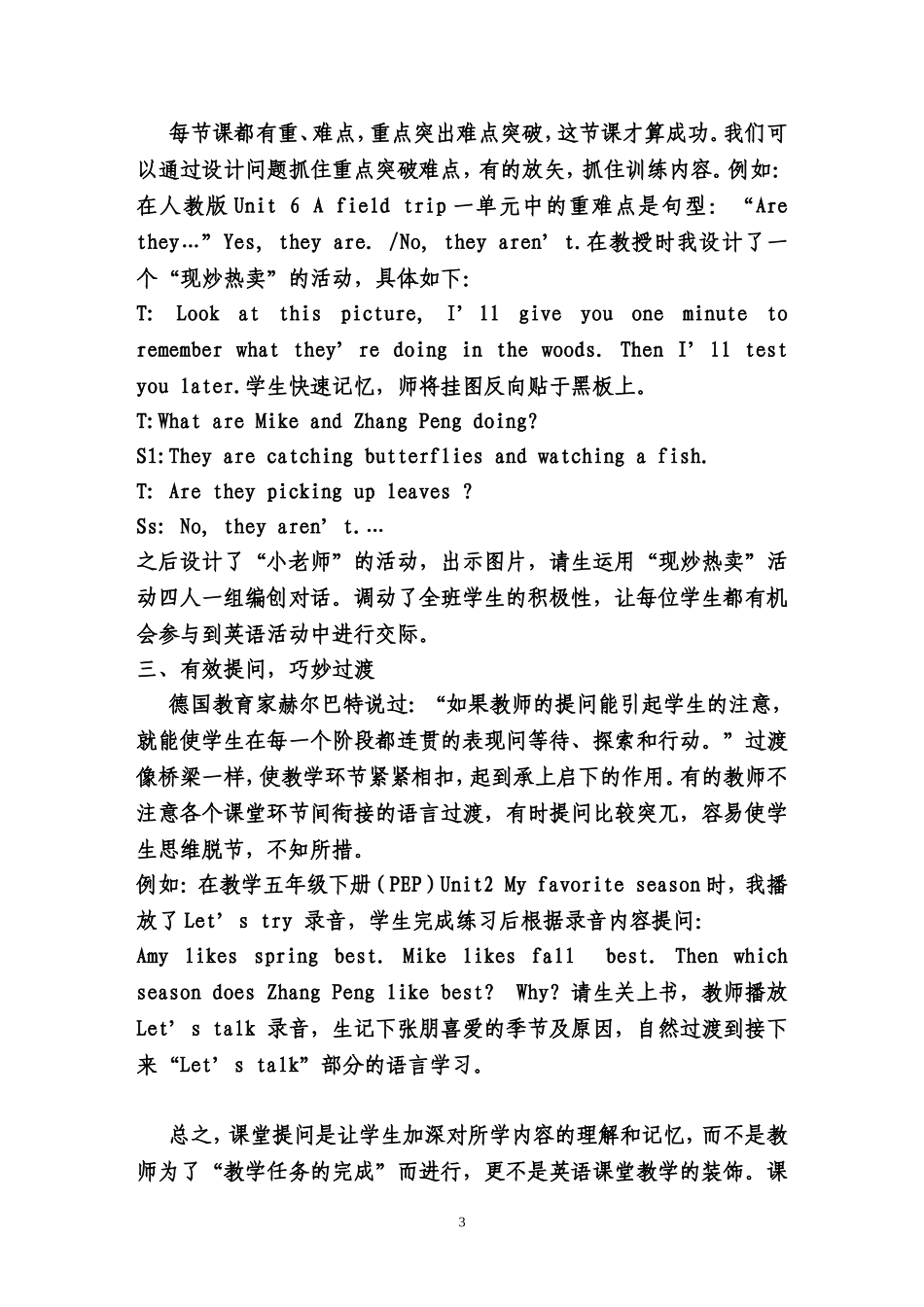 小学英语课堂教学中的有效提问_第3页