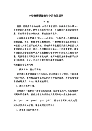 小学英语课堂教学中的有效提问