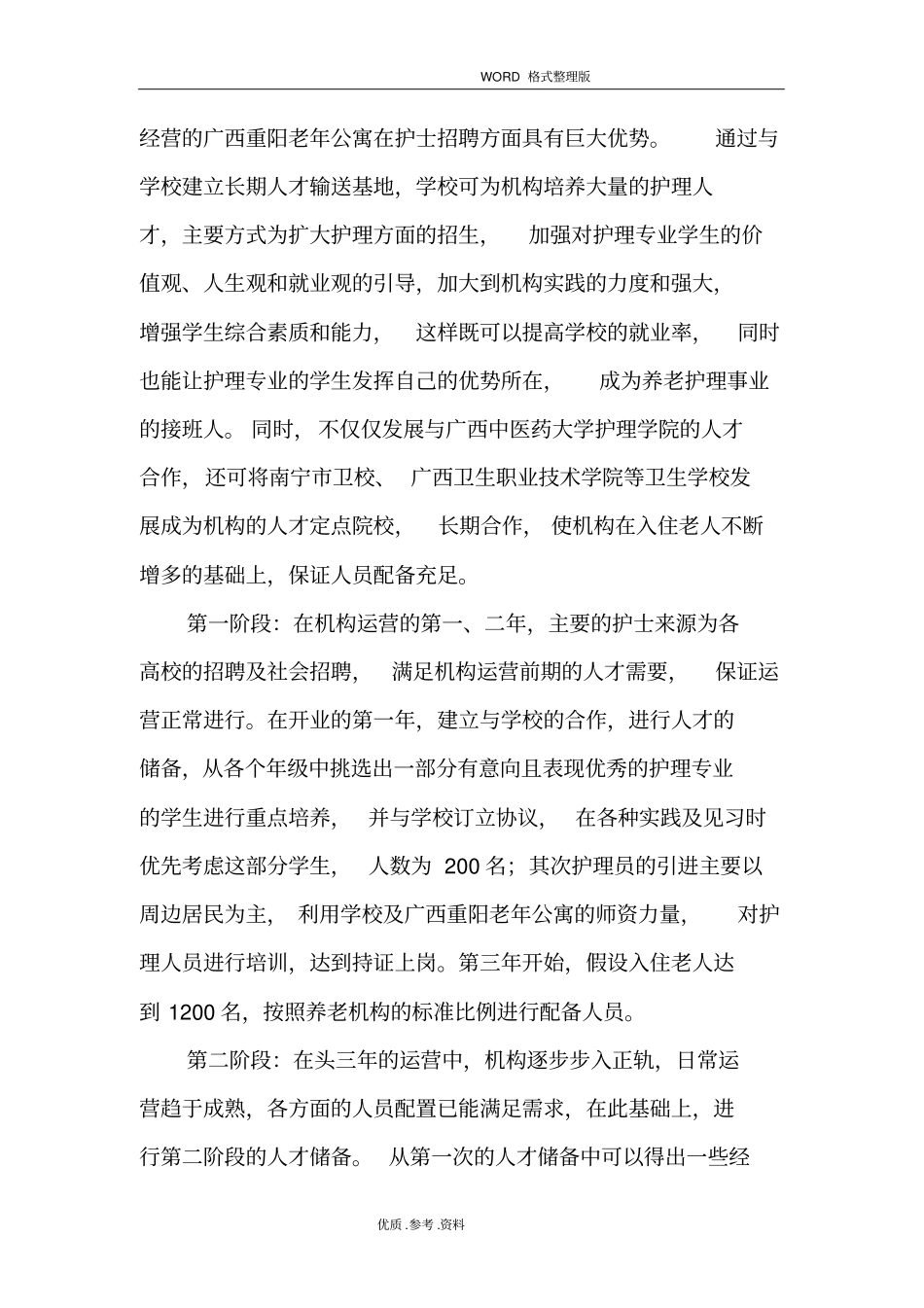 养老机构运营方案精讲_第2页