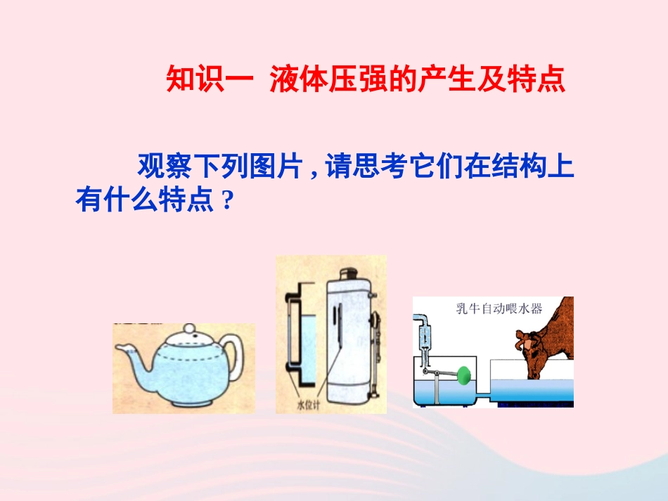 春八年级物理下册 9.2液体压强的综合运用(第2课时)课件1 (新版)教科版 课件_第2页