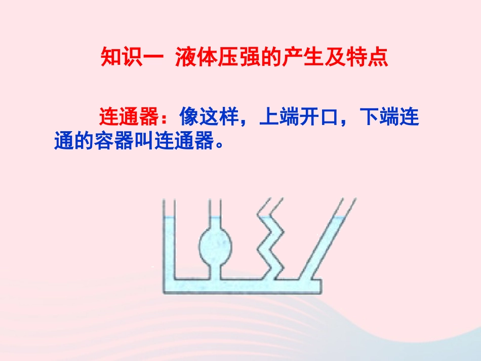 春八年级物理下册 9.2液体压强的综合运用(第2课时)课件1 (新版)教科版 课件_第3页