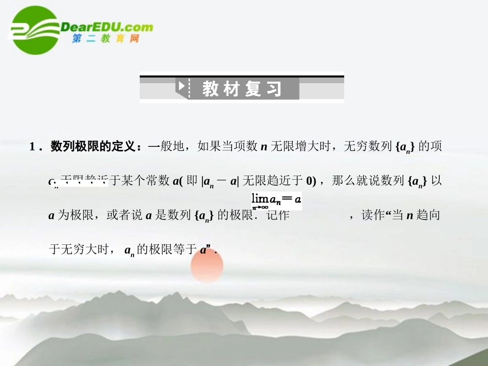 高三数学一轮复习 13.65 数列的极限课件 理 大纲人教版 课件_第2页