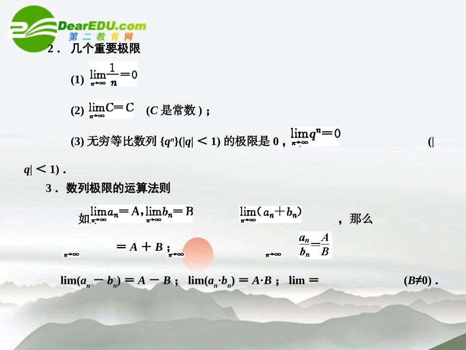 高三数学一轮复习 13.65 数列的极限课件 理 大纲人教版 课件_第3页