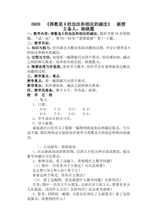 得数是8的加法和相应的减法