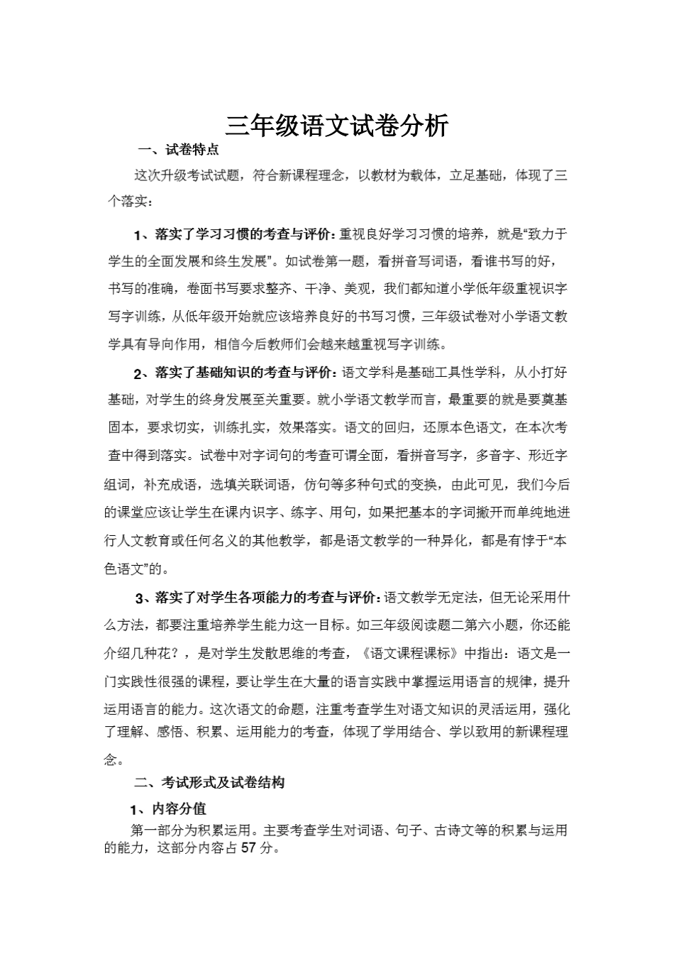及试卷分析三年级语文试卷双项细目表_第2页
